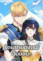 I Stole the Heroine’s First Love - Manhwa, Fantasy, Romance